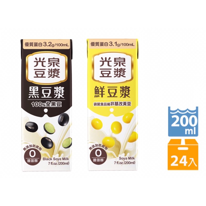 光泉黑豆漿200ml、鮮豆漿 200ml(24入/箱)