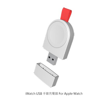 iWatch手錶充電器 USB For Apple Watch 隨插隨充 攜帶方便 安全認證 蘋果手錶無線充電