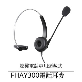 【仟晉資訊】 fanvil IP電話機 x3sp c58 C62P 耳機孔專用 頭戴式專業款耳機麥克風 客服電話耳機