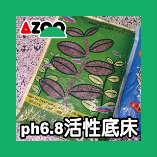 【AZOO】 PH6.8活性底床 底砂 水草 2公斤/5.4公斤