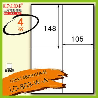 【勇氣-龍德】白色電腦標籤 一盒105張 彩色貼紙 三用標籤 列印紙 ld-803-w-a 色紙