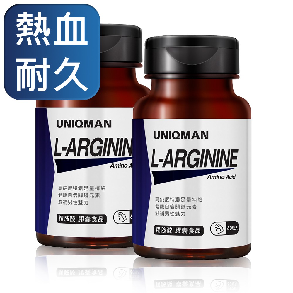 UNIQMAN 精胺酸 素食膠囊 (60粒/瓶)2瓶組 官方旗艦店
