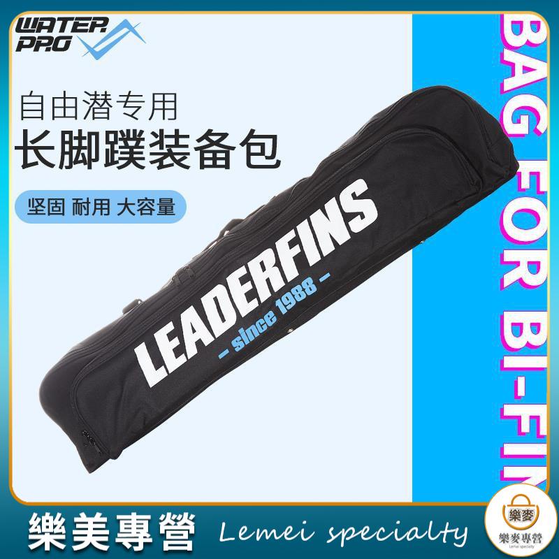 熱銷ARBLeaderfins自由潛水長腳蹼裝備包袋專業潛水器材箱包蛙鞋袋戶外