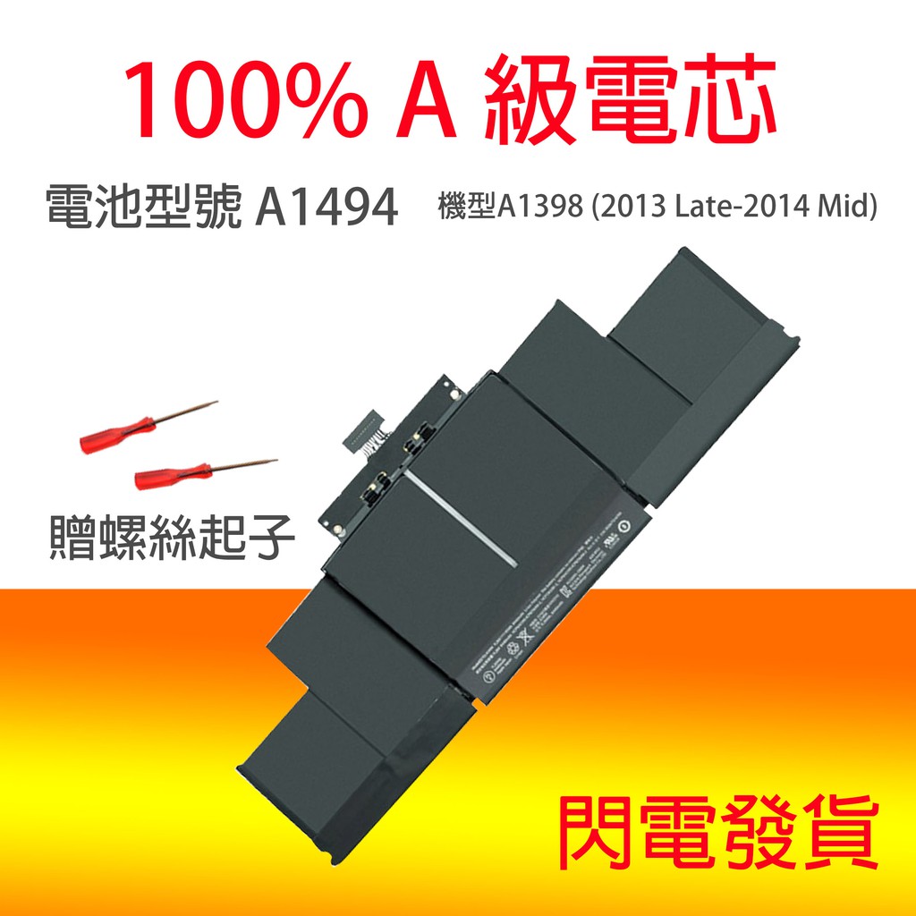 APPLE A1494 電池 適用機型 A1398 Macbook Pro Retina 15寸2013-2014年