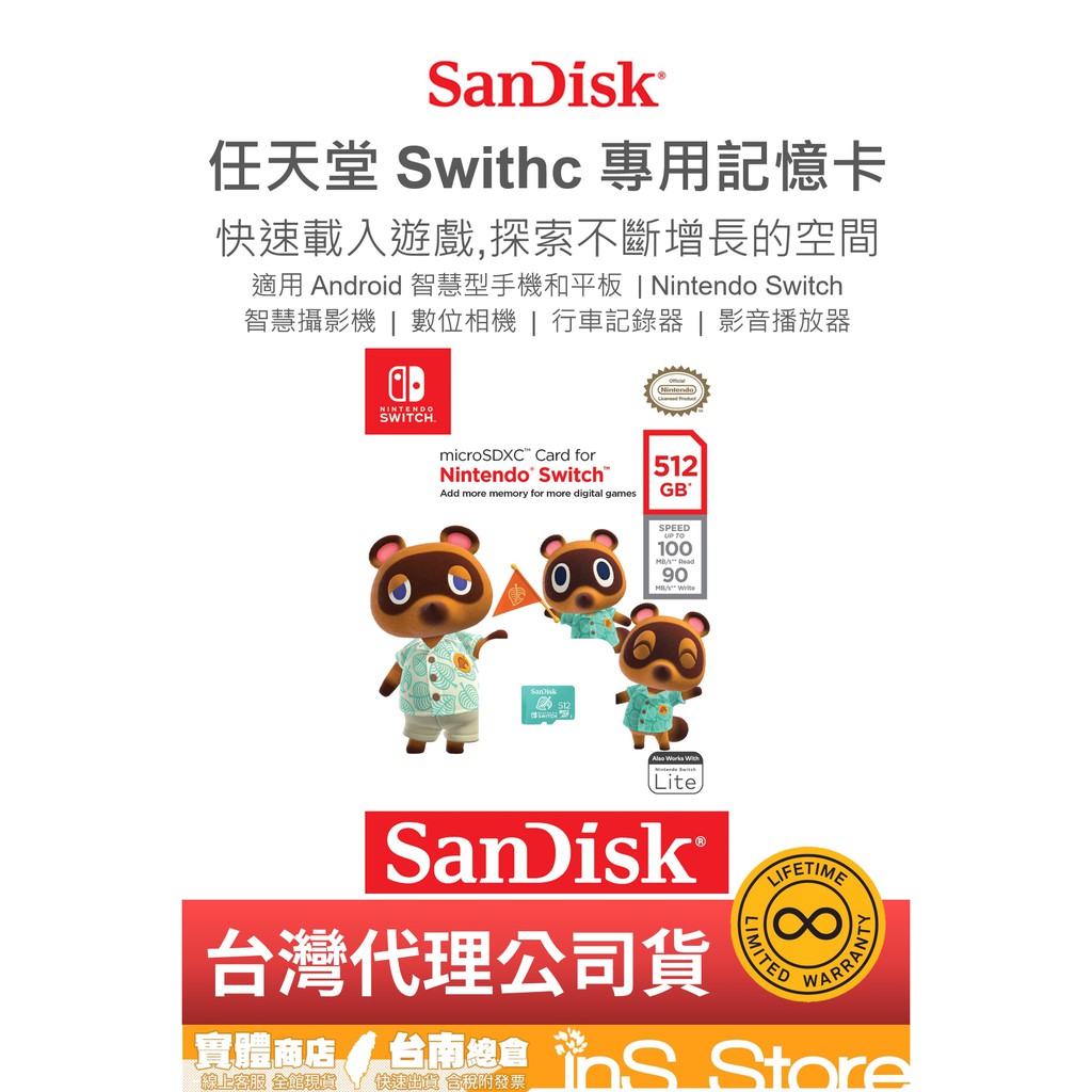 台灣公司貨 SanDisk 任天堂 Switch NS microSD 512GB  🇹🇼 inS Store