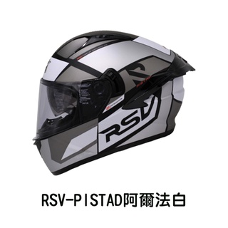 ＲＳＶ ＰＩＳＴＡＤ 阿爾法 平黑白 彩繪 全罩式安全帽 內建墨片 階梯式鐵插扣 流線型外觀 【 歐樂免運】