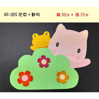 教室佈置小幫手:紙雕系列--009(花草+動物-特價$119)