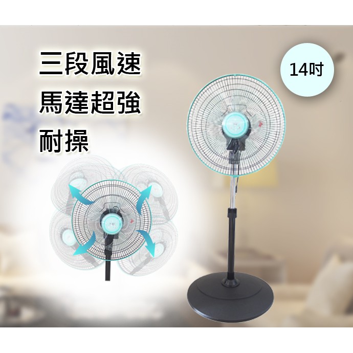 《綠能生活》 附發票 14吋 360度轉 涼風扇 外旋式循環扇 電風扇 工業扇 立扇 電風扇 CT-1452