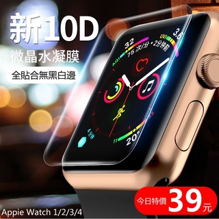 Image of apple watch 水凝膜 滿版 保護貼 全透明 iwatch 4 5 6 7 8 se 保護膜 watch7 防水