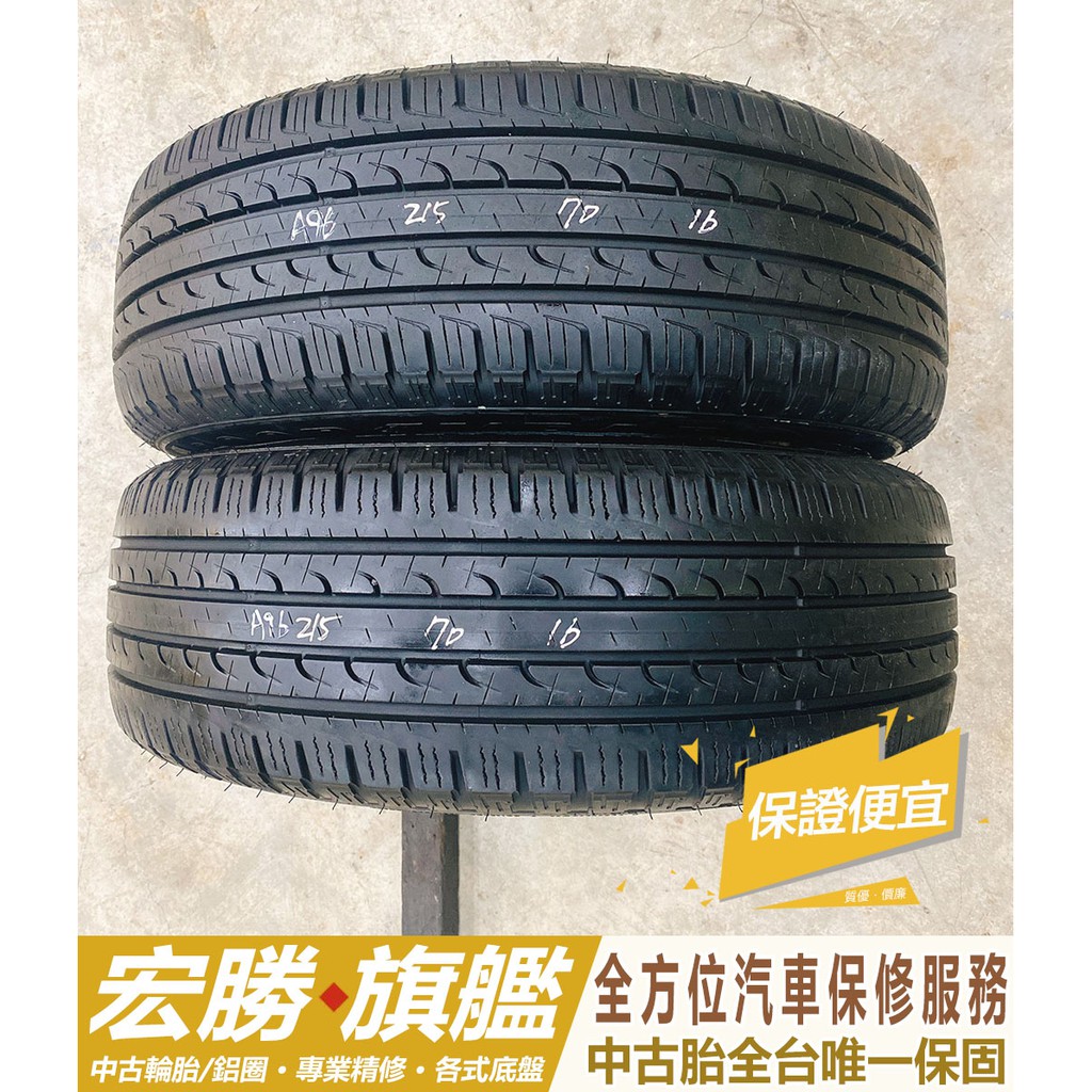中古落地胎215 70 16 便宜商品推薦與商品比價 2021年11月 飛比價格