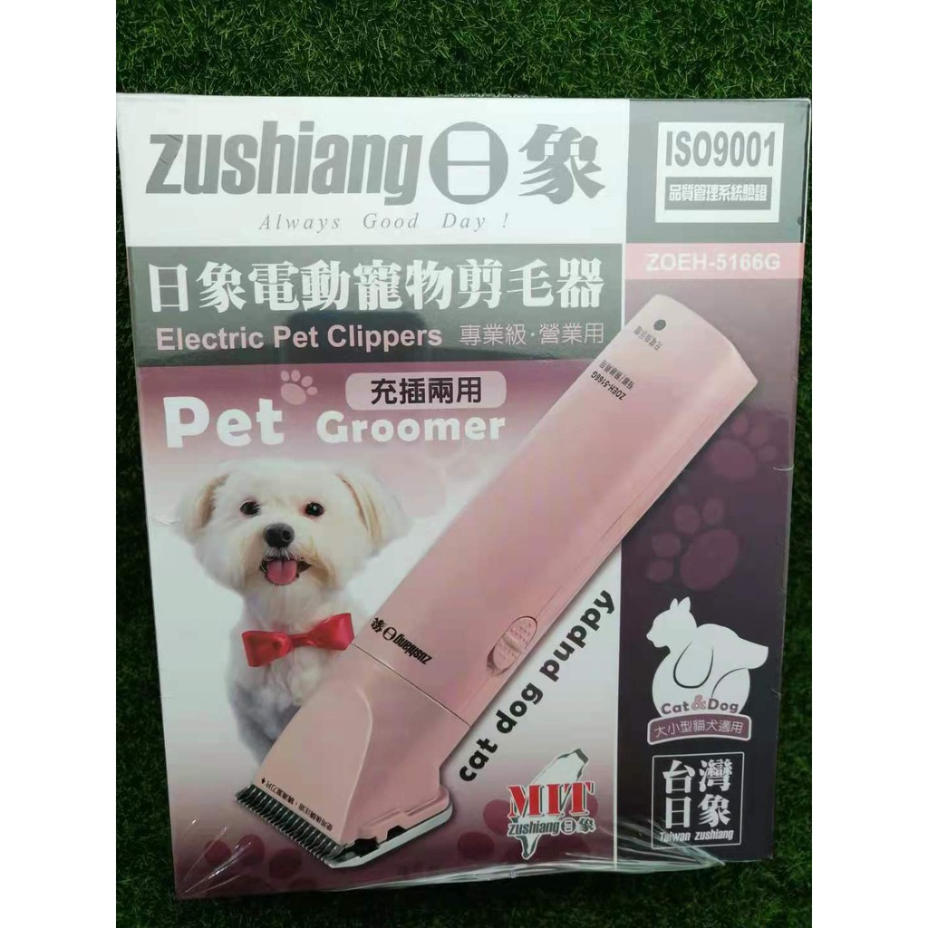 zushiang  日象電動寵物剪毛器ZOEH-5166G 充插兩用 專業級 營業用
