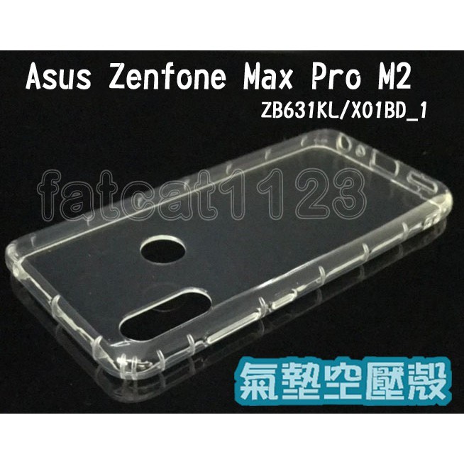 ASUS Zenfone Max Pro M2 ZB631KL 專用 防摔/空壓/抗震/防摔輕薄/防護背蓋/透明/背蓋