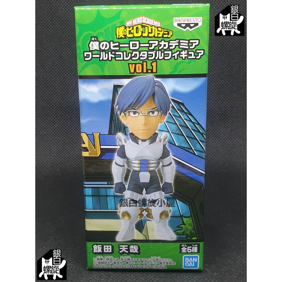 銀白 日版金證我的英雄學院wcf Vol 1 飯田天哉 蝦皮購物