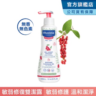 Mustela 舒恬良 敏弱修復雙潔凝露300ml (洗髮沐浴乳) 無香 慕之恬廊