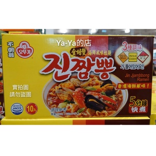 ［Ya-Ya的店］代購~ 好事多 韓國 不倒翁 OTTOGI 金螃蟹海鮮風味拉麵