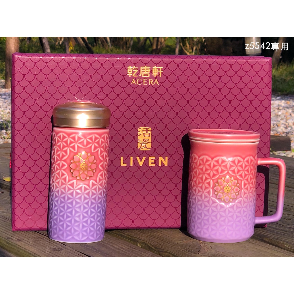 (7-11免運)乾唐軒活瓷---生命之花---雙層隨身杯(300ML)+三件杯(460ML)套裝---限量絕版--