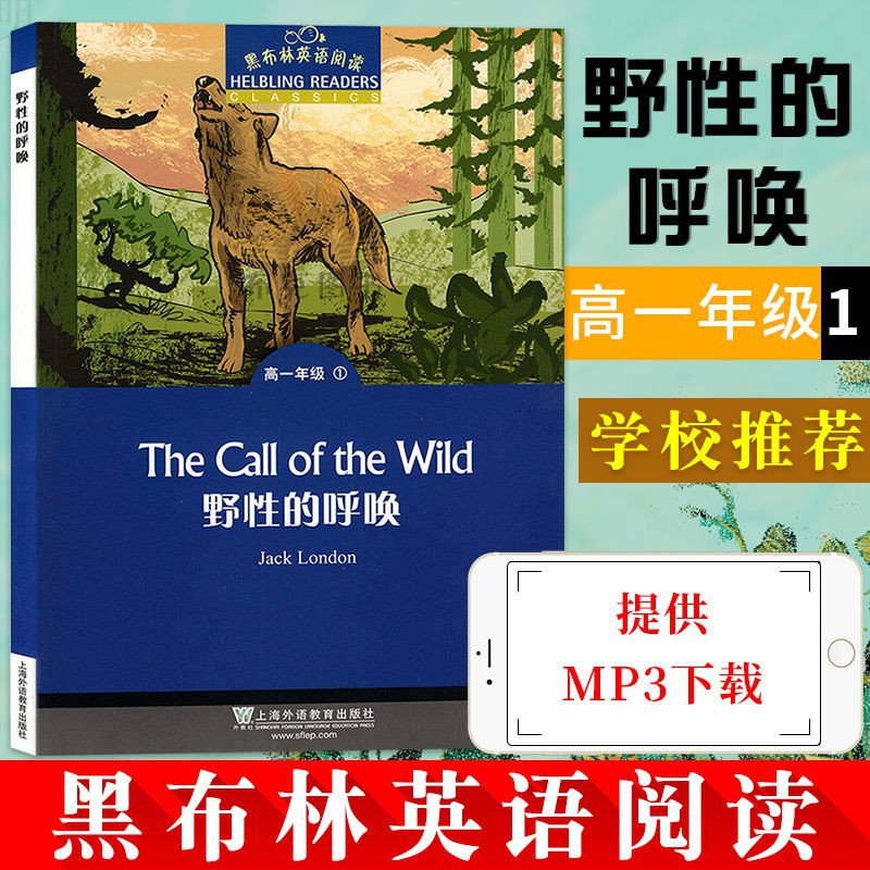 文雅書屋 外教社黑布林英語閱讀高一年級1野性的呼喚英語學習雙語書籍高中 2月22日發完 蝦皮購物