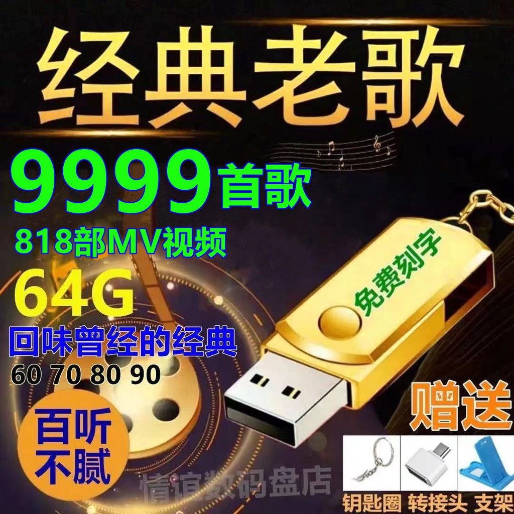 臺灣有貨 經典老歌音樂盤即插即用歌曲老歌歌曲民歌60 70 80年代歌曲 蝦皮購物