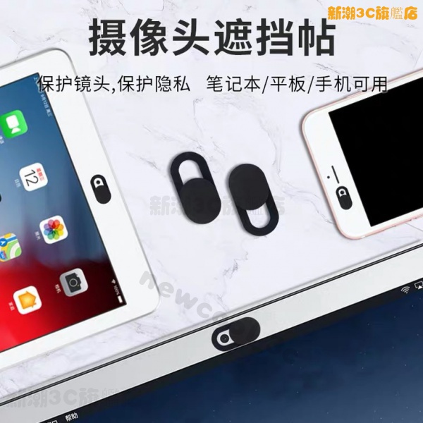 台灣發貨 攝像頭隱私保護蓋 電腦 鏡頭蓋 視訊鏡頭保護貼 Macbook iPhone iPad 防駭客保護 隱私保護