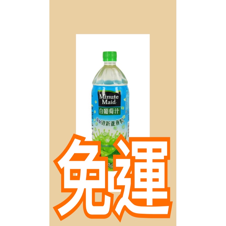 美粒果白葡萄汁1000ML~3箱1200免運