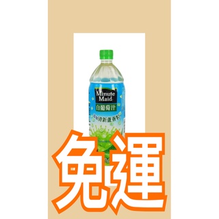 美粒果白葡萄汁1000ML~3箱1200免運