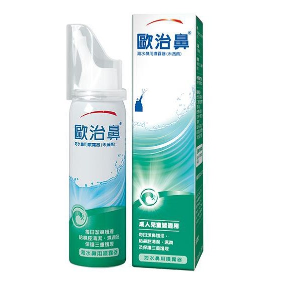 藥局直營 歐治鼻 海水鼻用噴霧器 50ml 公司貨 正貨