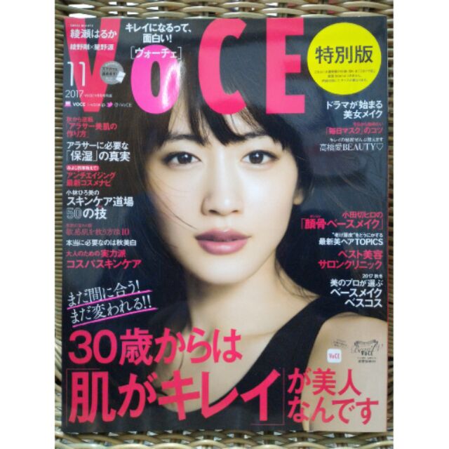 Voce 17年11月号 日文版 無贈品封面人物 綾瀨遙 內容 佐藤健綾野剛星野源 蝦皮購物