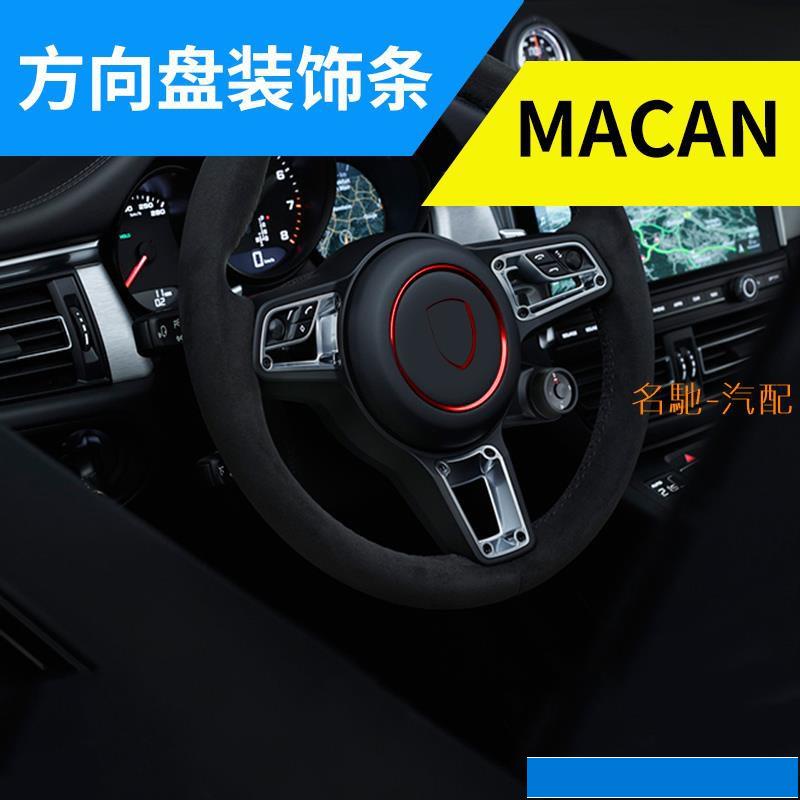 配件macan 卡宴 帕拉梅拉 718 911 方向盤飾條改裝保時捷boster/-汽配