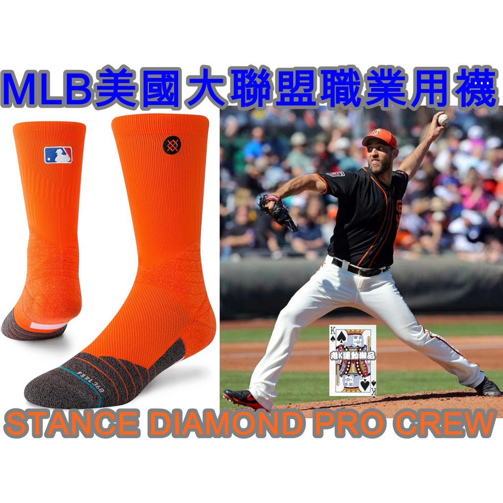 STANCE 美國大聯盟 MLB DIAMOND PRO CREW 中筒襪 基本款 橘色 新技術 職業棒球襪 壘球 襪子