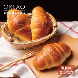 《歐客佬》鹽可頌 嚴選世界級優質食材、每日新鮮手作！使用日本急速冷凍技術保鮮、麵包、吐司
