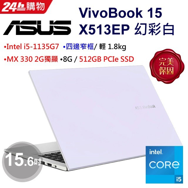 ASUS VivoBook X513EP-0251W1135G7 幻彩白