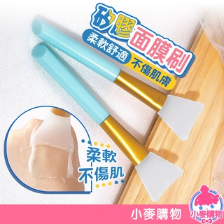 矽膠面膜刷【小麥購物】24H出貨臺灣現貨【D111】面膜刷 保養 面膜 刷具 保養用具 護膚工具 刷具 刷子 臉部保養