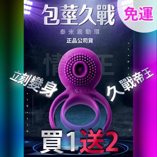 美國SVAKOM TAMMY 泰米 雙環情侶共震器-紫 鎖精環 震動環 老二屌環 情趣用品 陰蒂刺激 跳蛋情趣