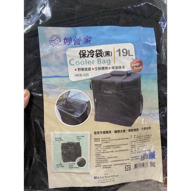 保冷袋肩背手提兩用19L 30L