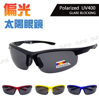 【限時下殺】MIT運動偏光墨鏡 學生運動眼鏡 防眩光 反光 Polarized墨鏡 抗紫外線UV400 S954