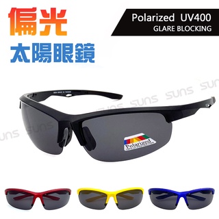 MIT運動偏光墨鏡 學生運動眼鏡 防眩光 反光 Polarized墨鏡 抗紫外線UV400 S954