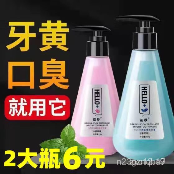 臺灣熱賣台灣現貨免運 2大瓶 小蘇打牙膏抖音網紅衕款按壓牙膏潔白祛黃口臭傢庭實惠pqfv Ihiq 蝦皮購物