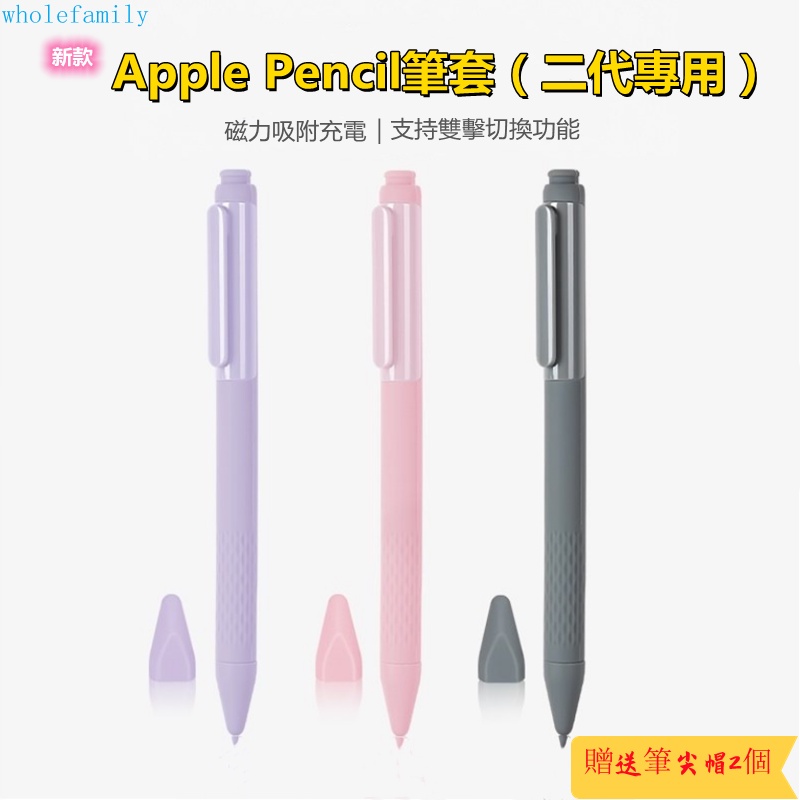 筆殼 筆套 保護套 防摔殼 防滑套 適用Apple Pencil 2代 類紙膜 筆尖套 支援磁吸充電 支持雙擊切