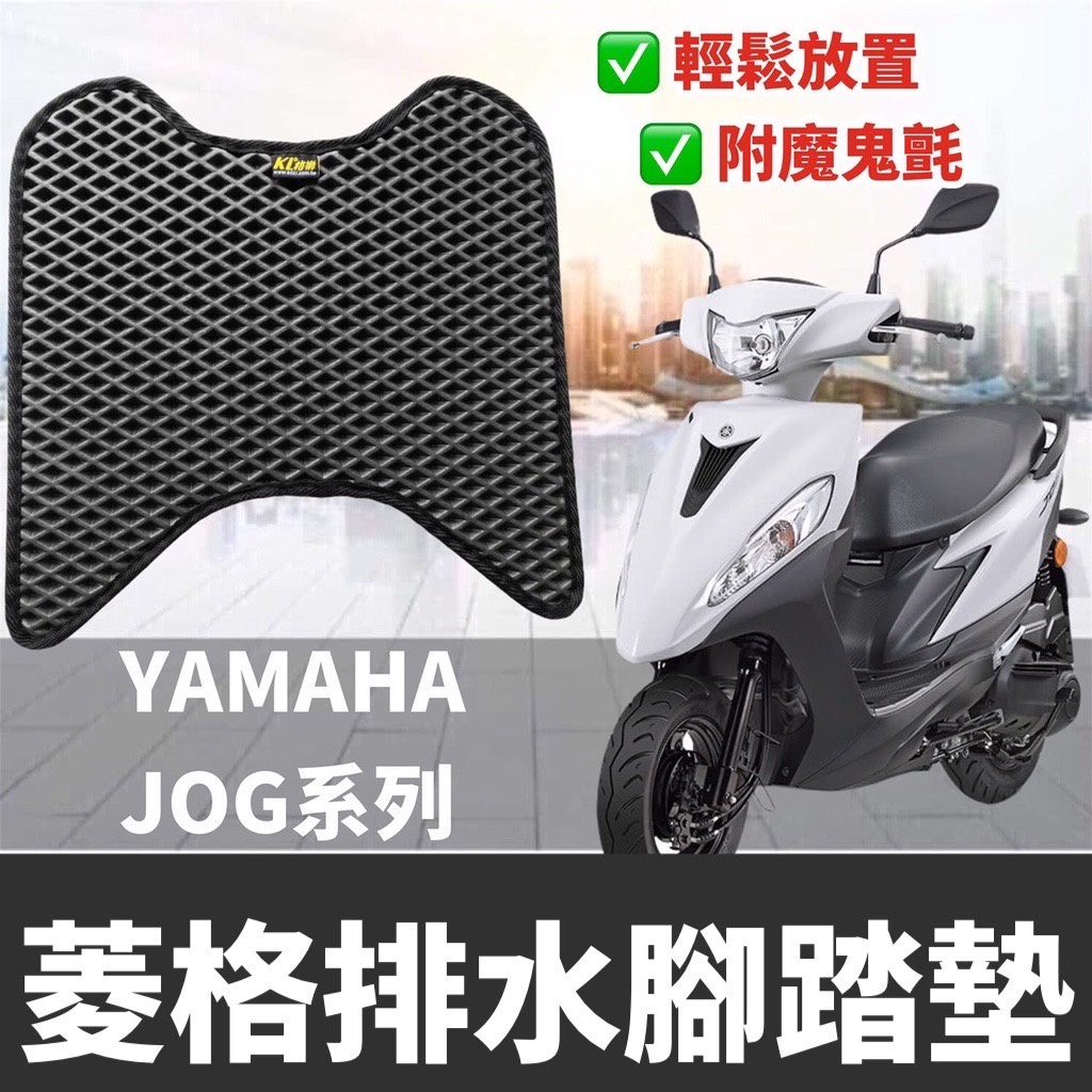 【現貨🔥直上免鑽孔】機車腳踏墊 yamaha jog腳踏墊 jog125腳踏墊 踏板 踏墊 腳踏 jog 125 腳踏板