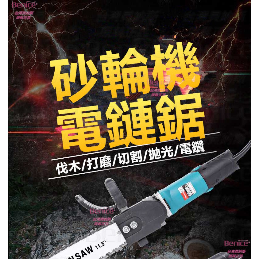 鏈鋸 電鏈鋸 11.5吋 自動調鏈 伐木鋸 砍樹 鏈鋸機 6代自動加油 砂輪機 電鋸 牧田 電鑽 軍刀鋸 鋸樹 鏈鋸鏈條