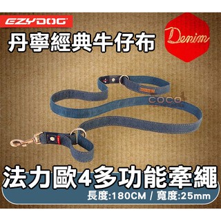 COCO二館【超取店到店免運】EZYDOG法力歐4多功能牽繩(丹寧牛仔布/迷彩)中型犬拉繩/長牽短牽/反光狗繩/P字鍊