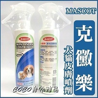 *COCO*美克《克黴樂》寵物皮膚噴劑200ml犬貓用MASCOT