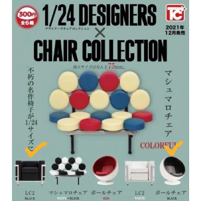 《扭蛋》1/24 Designers chair collection 間諜家家酒 設計師 椅子 spy family