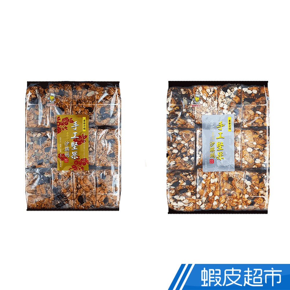 黃金口福 堅果黑糖沙琪瑪420g/手工雪花堅果沙琪瑪420g 現貨 蝦皮直送