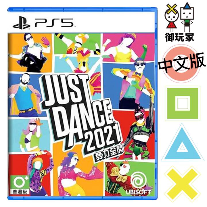 ★御玩家★PS5 Just Dance 舞力全開 2021 中文版