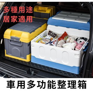 臺灣現貨【Rich睿趣】車用整理箱 升級版 摺疊收納箱 車用收納箱 整理箱 置物箱 摺疊整理置物櫃 大容量收納箱 收納盒
