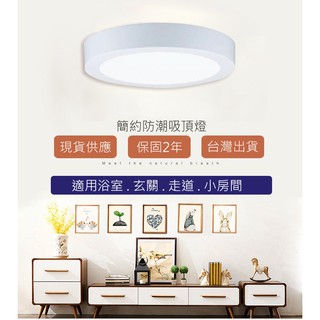 沐月燈飾 LED吸頂燈 內建18W晶片 防潮燈可當 浴室燈 陽臺燈 也能當 樓梯燈 玄關燈適用1-2.5坪空間