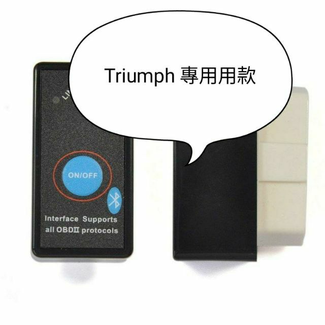 凱旋重機 TRIUMPH OBD2