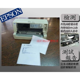 (贈色帶5個) EPSON LQ-680 LQ-680C 整新二手點陣印表機 附電源線防塵蓋