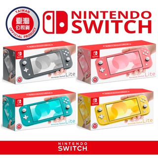 任天堂 switch Lite 主機 臺灣公司貨 保固一年
